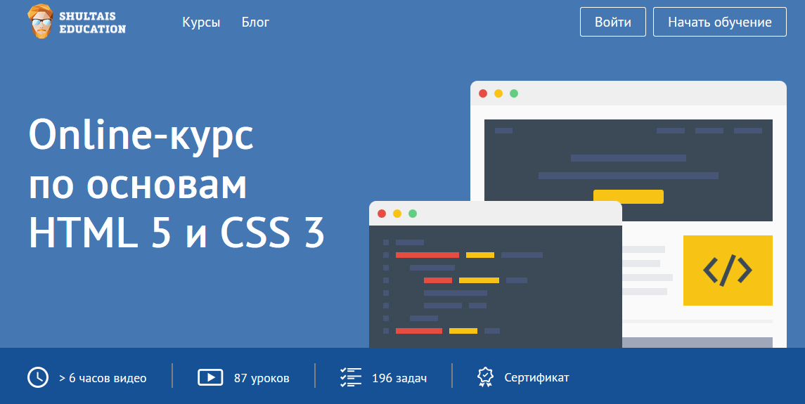 [Shultais Education] Введение в HTML5 и CSS3 (2019_0.png